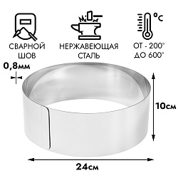 Форма для выпечки, кольцо d=24 см, h=10 см